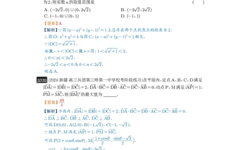 第62讲隐圆问题_高中三年全科资料_高考数学《必刷5000题》2025版_2025高考数学必刷5000题（解析版分章节PDF）