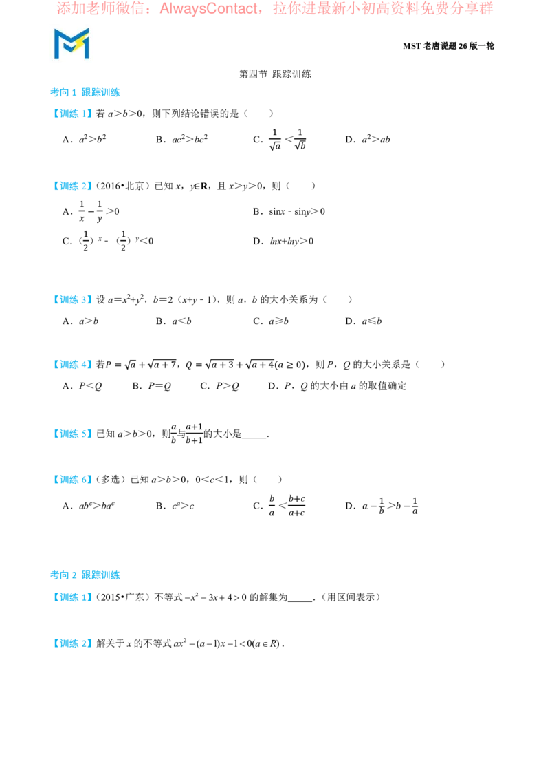 第四节跟踪训练_高中三年全科资料_高中_2026年高考《MST高考》一轮复习系列（数学）_第一章