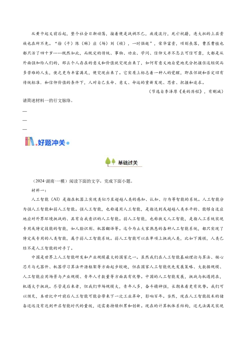 考点03论点、论据与论证-备战2025年高考语文一轮复习考点帮（新高考通用）（学生版）_高中三年全科资料_高中_高中1_备战2026年高考语文一轮复习考点帮（新高考通用）