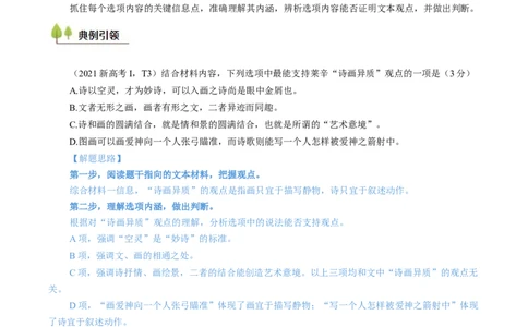 考点03论点、论据与论证-备战2025年高考语文一轮复习考点帮（新高考通用）（学生版）_高中三年全科资料_高中_高中1_备战2026年高考语文一轮复习考点帮（新高考通用）