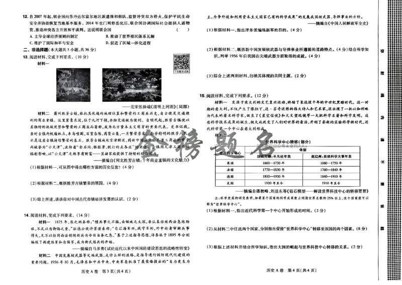2026《载望中考&bull;考前预测解密卷》历史A卷_2026中考押题卷合集_2026《载望中考&bull;预测解密卷》多地方版_2026《载望中考&bull;考前预测解密卷》7科(河北)_2026《载望中考&bull;考前预测解密卷》历史