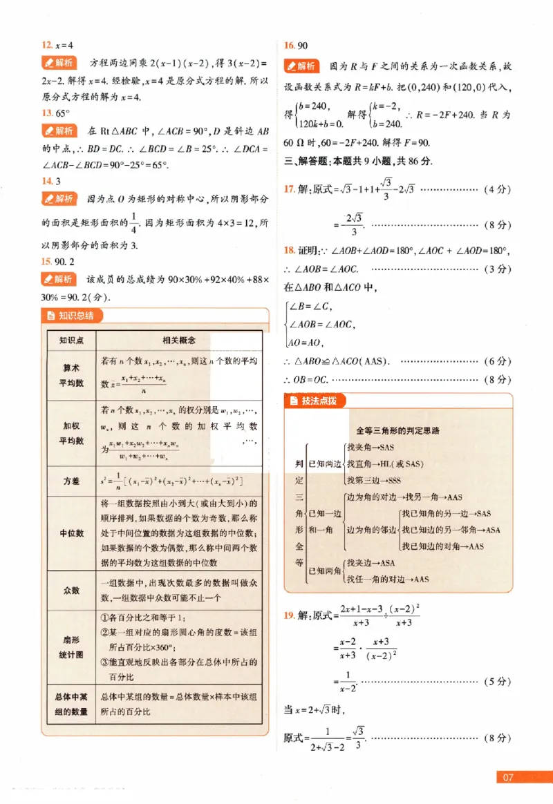 2026《福建中考&bull;载望考前预测解密卷》7科答案详解详析_2026中考押题卷合集_2026《载望中考&bull;预测解密卷》多地方版_2026《载望中考&bull;考前预测解密卷》福建7科