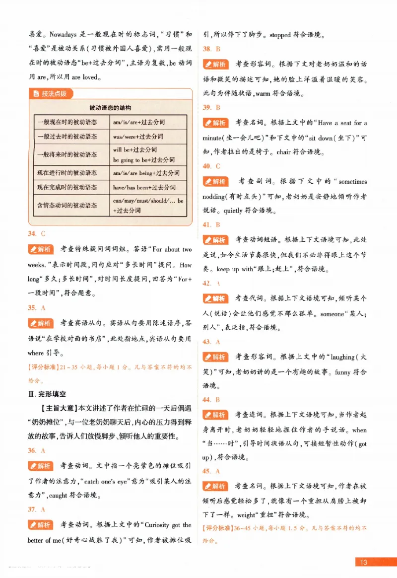2026《福建中考&bull;载望考前预测解密卷》7科答案详解详析_2026中考押题卷合集_2026《载望中考&bull;预测解密卷》多地方版_2026《载望中考&bull;考前预测解密卷》福建7科