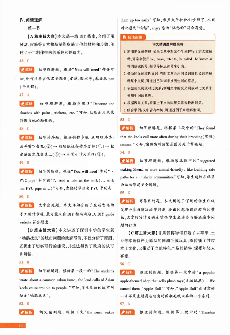 2026《福建中考&bull;载望考前预测解密卷》7科答案详解详析_2026中考押题卷合集_2026《载望中考&bull;预测解密卷》多地方版_2026《载望中考&bull;考前预测解密卷》福建7科