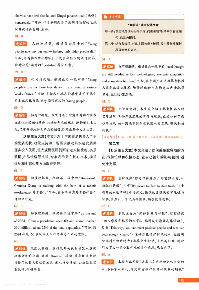 2026《福建中考&bull;载望考前预测解密卷》7科答案详解详析_2026中考押题卷合集_2026《载望中考&bull;预测解密卷》多地方版_2026《载望中考&bull;考前预测解密卷》福建7科