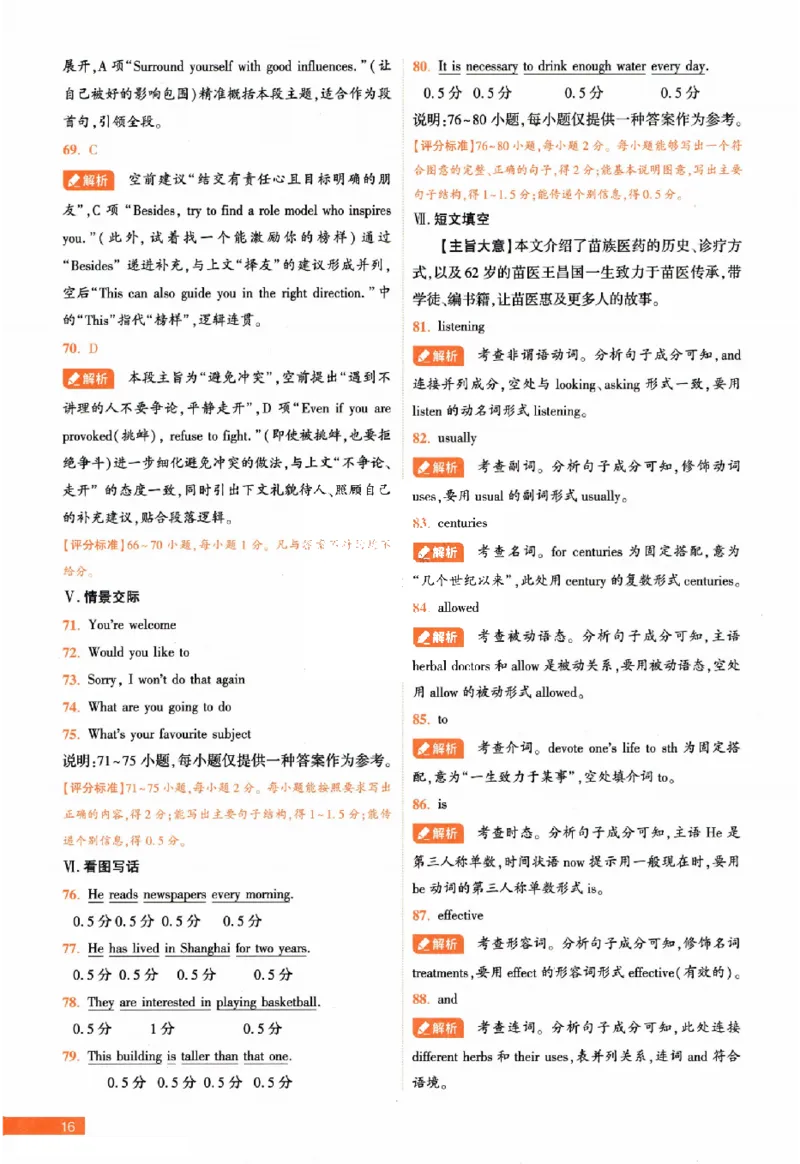 2026《福建中考&bull;载望考前预测解密卷》7科答案详解详析_2026中考押题卷合集_2026《载望中考&bull;预测解密卷》多地方版_2026《载望中考&bull;考前预测解密卷》福建7科