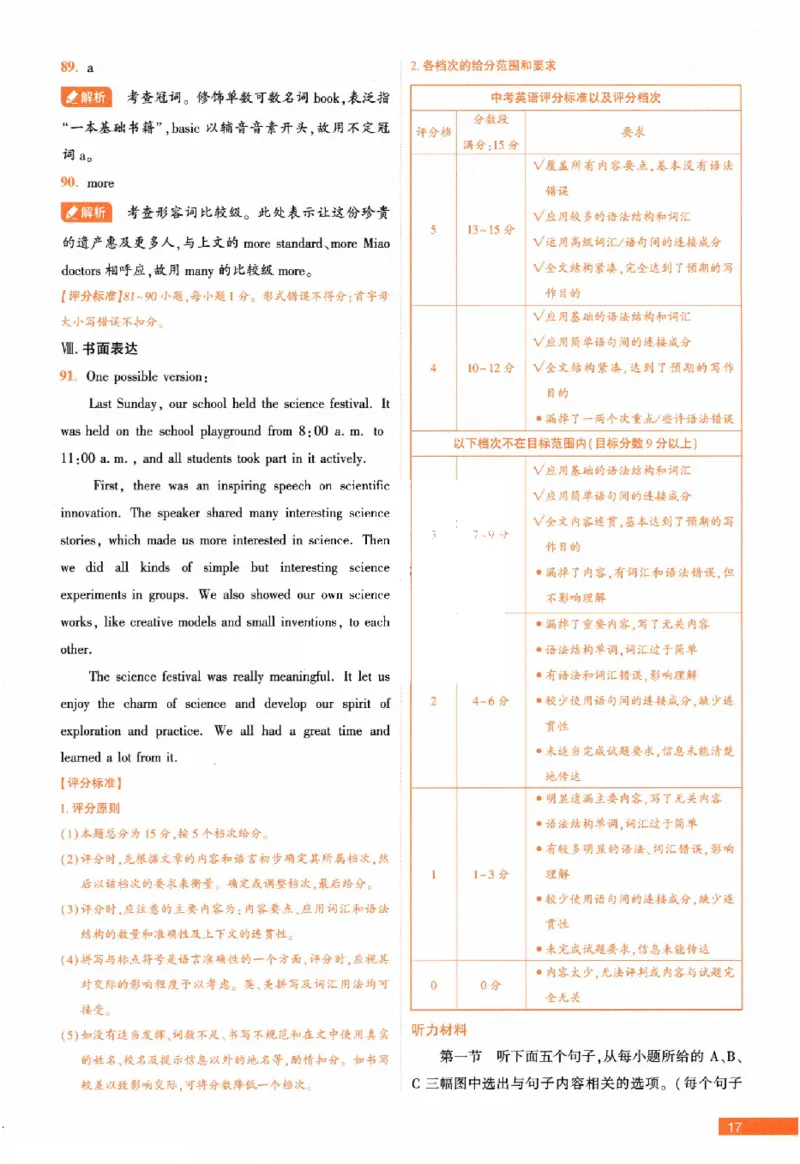2026《福建中考&bull;载望考前预测解密卷》7科答案详解详析_2026中考押题卷合集_2026《载望中考&bull;预测解密卷》多地方版_2026《载望中考&bull;考前预测解密卷》福建7科
