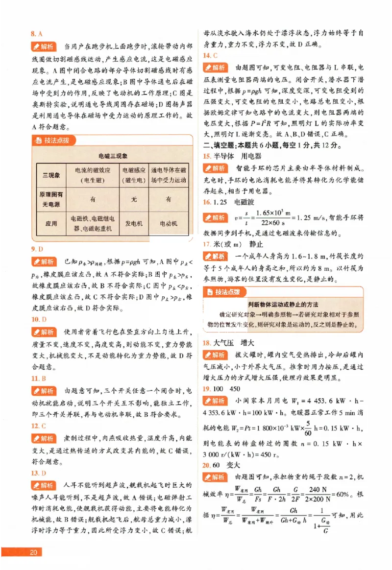 2026《福建中考&bull;载望考前预测解密卷》7科答案详解详析_2026中考押题卷合集_2026《载望中考&bull;预测解密卷》多地方版_2026《载望中考&bull;考前预测解密卷》福建7科