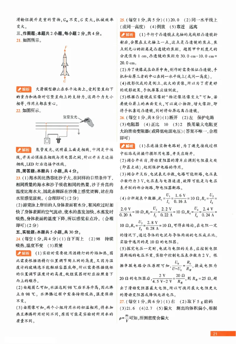 2026《福建中考&bull;载望考前预测解密卷》7科答案详解详析_2026中考押题卷合集_2026《载望中考&bull;预测解密卷》多地方版_2026《载望中考&bull;考前预测解密卷》福建7科