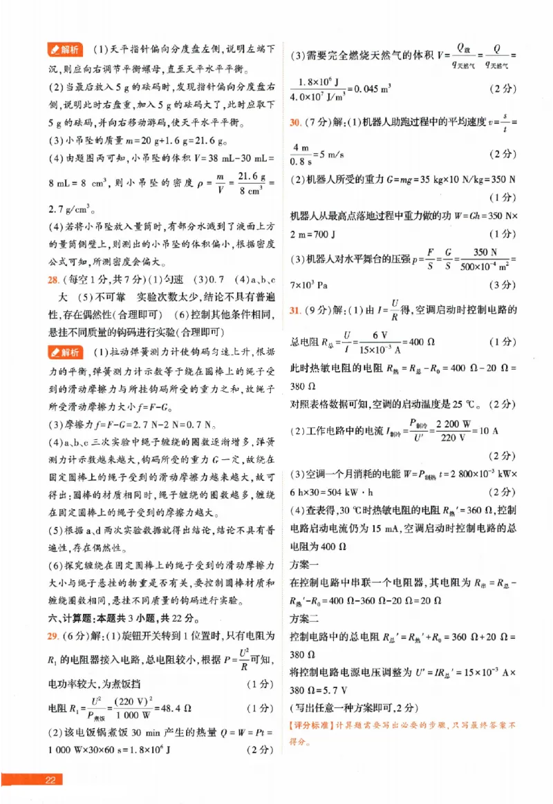 2026《福建中考&bull;载望考前预测解密卷》7科答案详解详析_2026中考押题卷合集_2026《载望中考&bull;预测解密卷》多地方版_2026《载望中考&bull;考前预测解密卷》福建7科