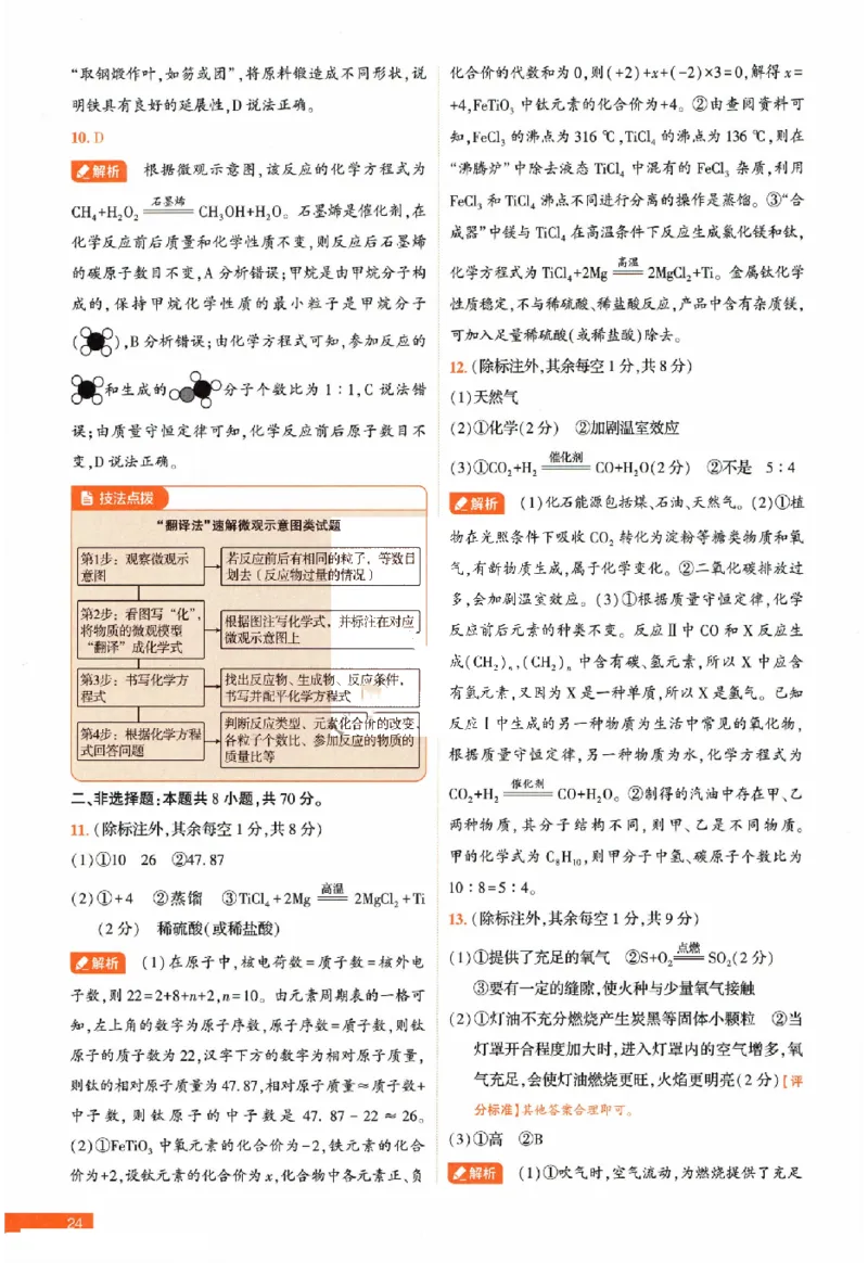 2026《福建中考&bull;载望考前预测解密卷》7科答案详解详析_2026中考押题卷合集_2026《载望中考&bull;预测解密卷》多地方版_2026《载望中考&bull;考前预测解密卷》福建7科