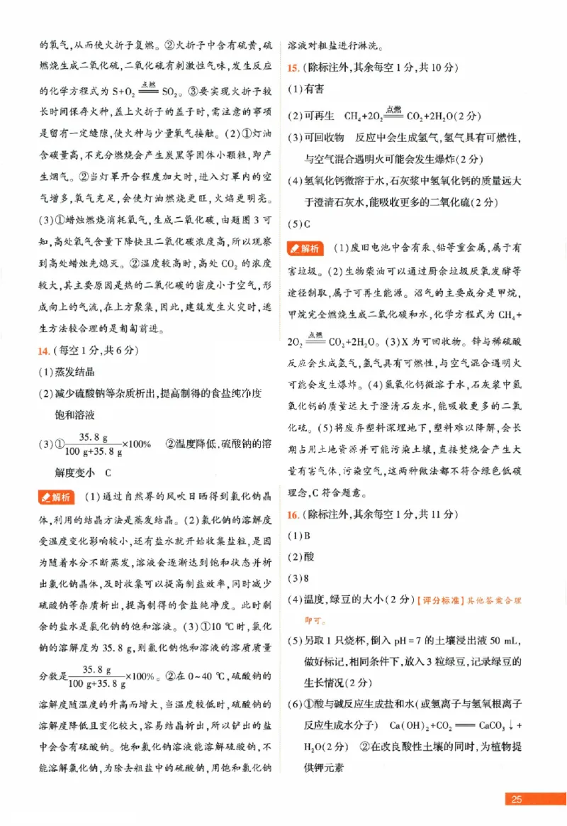 2026《福建中考&bull;载望考前预测解密卷》7科答案详解详析_2026中考押题卷合集_2026《载望中考&bull;预测解密卷》多地方版_2026《载望中考&bull;考前预测解密卷》福建7科