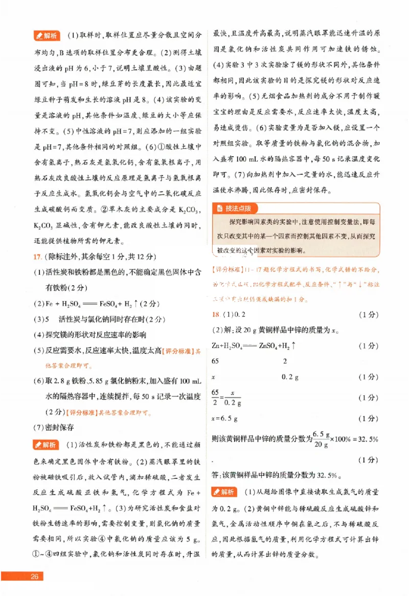2026《福建中考&bull;载望考前预测解密卷》7科答案详解详析_2026中考押题卷合集_2026《载望中考&bull;预测解密卷》多地方版_2026《载望中考&bull;考前预测解密卷》福建7科