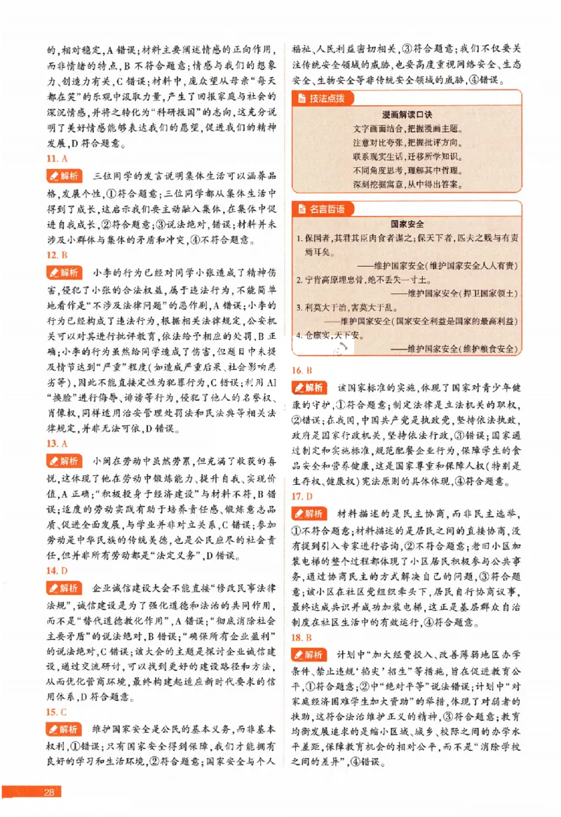 2026《福建中考&bull;载望考前预测解密卷》7科答案详解详析_2026中考押题卷合集_2026《载望中考&bull;预测解密卷》多地方版_2026《载望中考&bull;考前预测解密卷》福建7科