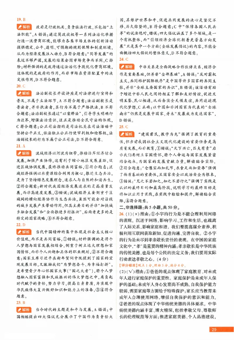 2026《福建中考&bull;载望考前预测解密卷》7科答案详解详析_2026中考押题卷合集_2026《载望中考&bull;预测解密卷》多地方版_2026《载望中考&bull;考前预测解密卷》福建7科