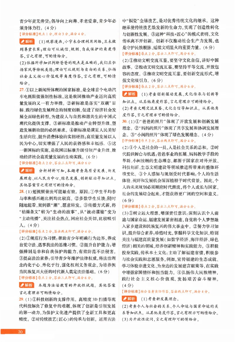 2026《福建中考&bull;载望考前预测解密卷》7科答案详解详析_2026中考押题卷合集_2026《载望中考&bull;预测解密卷》多地方版_2026《载望中考&bull;考前预测解密卷》福建7科