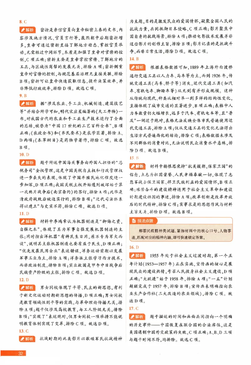 2026《福建中考&bull;载望考前预测解密卷》7科答案详解详析_2026中考押题卷合集_2026《载望中考&bull;预测解密卷》多地方版_2026《载望中考&bull;考前预测解密卷》福建7科
