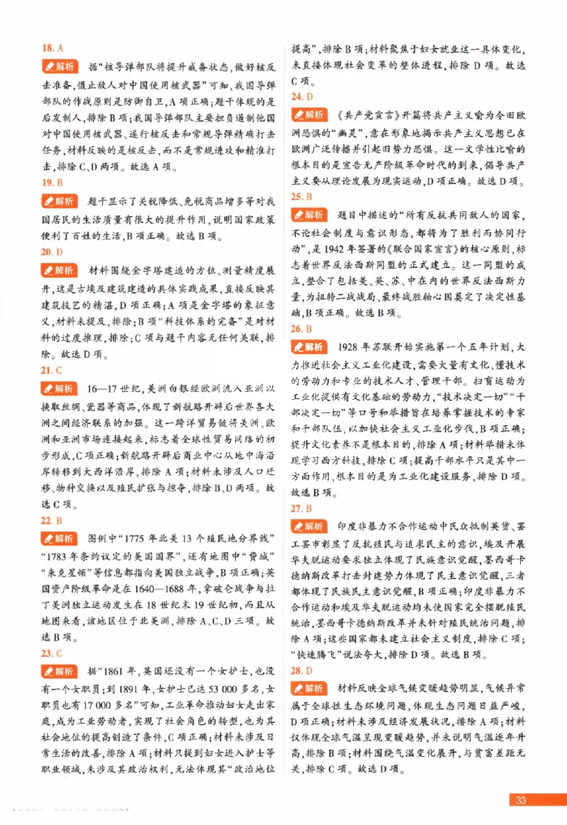 2026《福建中考&bull;载望考前预测解密卷》7科答案详解详析_2026中考押题卷合集_2026《载望中考&bull;预测解密卷》多地方版_2026《载望中考&bull;考前预测解密卷》福建7科