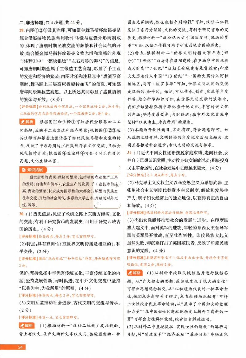 2026《福建中考&bull;载望考前预测解密卷》7科答案详解详析_2026中考押题卷合集_2026《载望中考&bull;预测解密卷》多地方版_2026《载望中考&bull;考前预测解密卷》福建7科