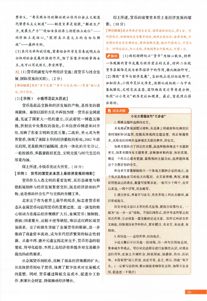 2026《福建中考&bull;载望考前预测解密卷》7科答案详解详析_2026中考押题卷合集_2026《载望中考&bull;预测解密卷》多地方版_2026《载望中考&bull;考前预测解密卷》福建7科