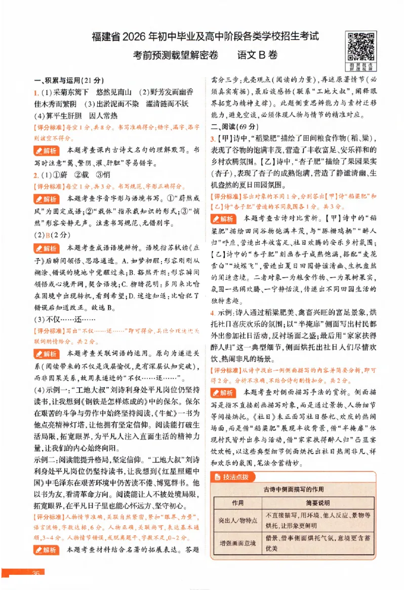 2026《福建中考&bull;载望考前预测解密卷》7科答案详解详析_2026中考押题卷合集_2026《载望中考&bull;预测解密卷》多地方版_2026《载望中考&bull;考前预测解密卷》福建7科