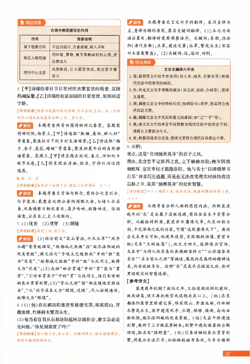 2026《福建中考&bull;载望考前预测解密卷》7科答案详解详析_2026中考押题卷合集_2026《载望中考&bull;预测解密卷》多地方版_2026《载望中考&bull;考前预测解密卷》福建7科