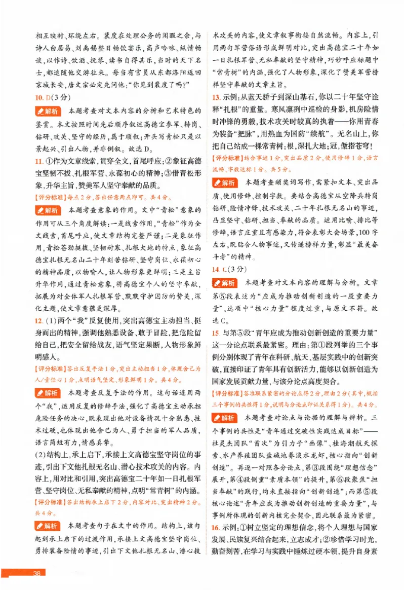 2026《福建中考&bull;载望考前预测解密卷》7科答案详解详析_2026中考押题卷合集_2026《载望中考&bull;预测解密卷》多地方版_2026《载望中考&bull;考前预测解密卷》福建7科