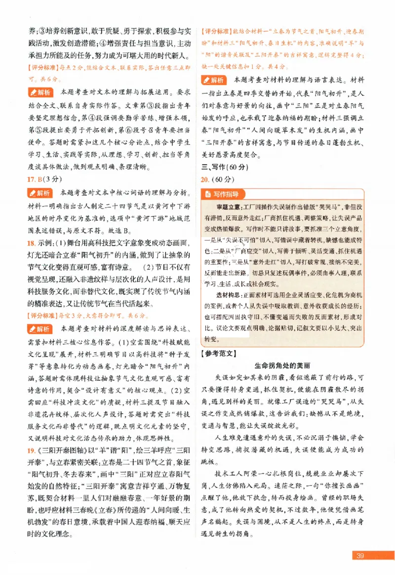 2026《福建中考&bull;载望考前预测解密卷》7科答案详解详析_2026中考押题卷合集_2026《载望中考&bull;预测解密卷》多地方版_2026《载望中考&bull;考前预测解密卷》福建7科