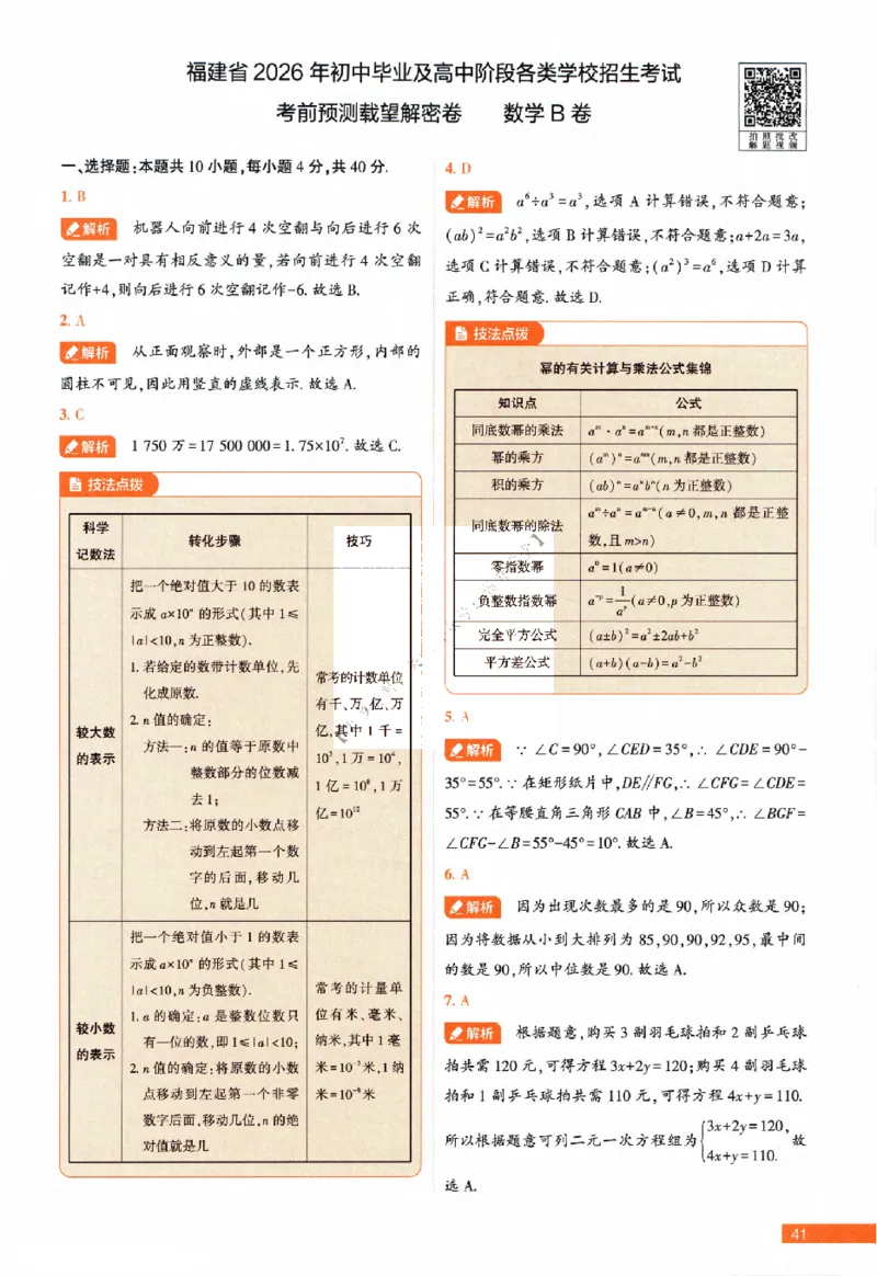 2026《福建中考&bull;载望考前预测解密卷》7科答案详解详析_2026中考押题卷合集_2026《载望中考&bull;预测解密卷》多地方版_2026《载望中考&bull;考前预测解密卷》福建7科