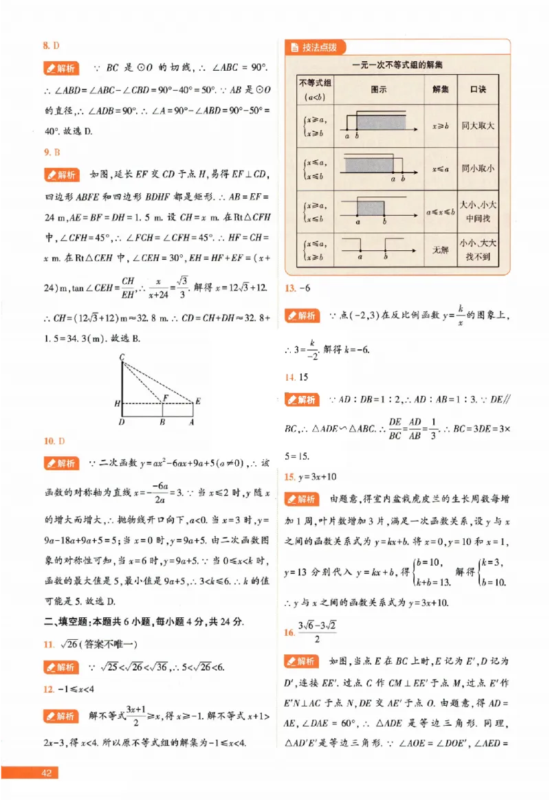 2026《福建中考&bull;载望考前预测解密卷》7科答案详解详析_2026中考押题卷合集_2026《载望中考&bull;预测解密卷》多地方版_2026《载望中考&bull;考前预测解密卷》福建7科