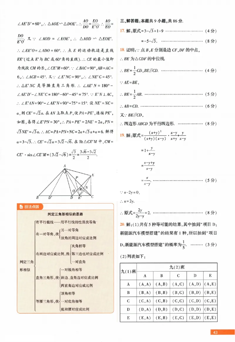 2026《福建中考&bull;载望考前预测解密卷》7科答案详解详析_2026中考押题卷合集_2026《载望中考&bull;预测解密卷》多地方版_2026《载望中考&bull;考前预测解密卷》福建7科