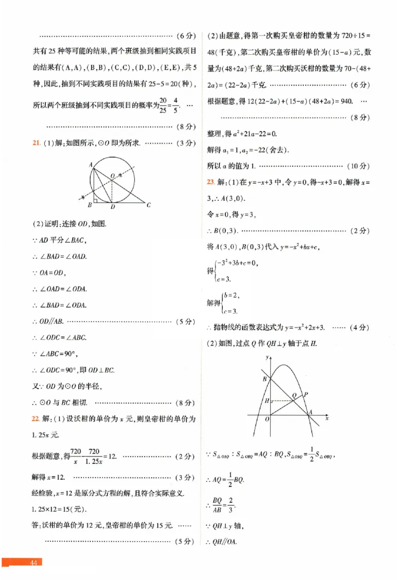 2026《福建中考&bull;载望考前预测解密卷》7科答案详解详析_2026中考押题卷合集_2026《载望中考&bull;预测解密卷》多地方版_2026《载望中考&bull;考前预测解密卷》福建7科