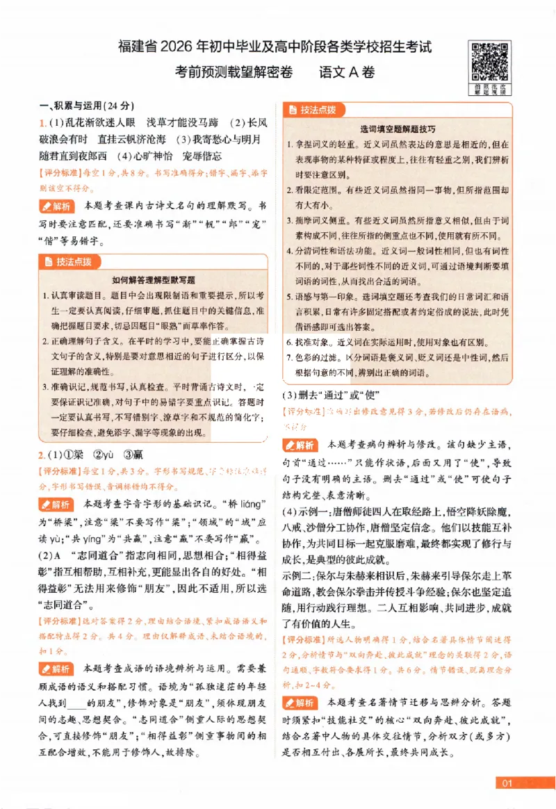 2026《福建中考&bull;载望考前预测解密卷》7科答案详解详析_2026中考押题卷合集_2026《载望中考&bull;预测解密卷》多地方版_2026《载望中考&bull;考前预测解密卷》福建7科