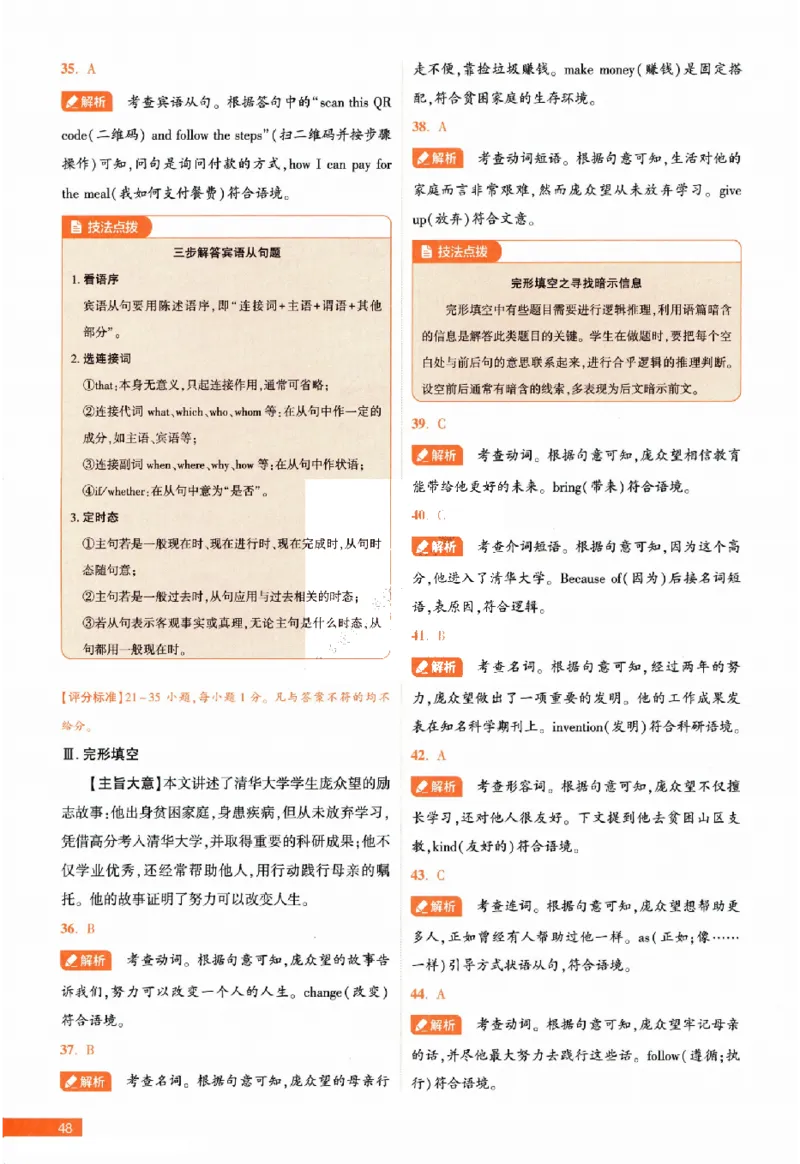 2026《福建中考&bull;载望考前预测解密卷》7科答案详解详析_2026中考押题卷合集_2026《载望中考&bull;预测解密卷》多地方版_2026《载望中考&bull;考前预测解密卷》福建7科