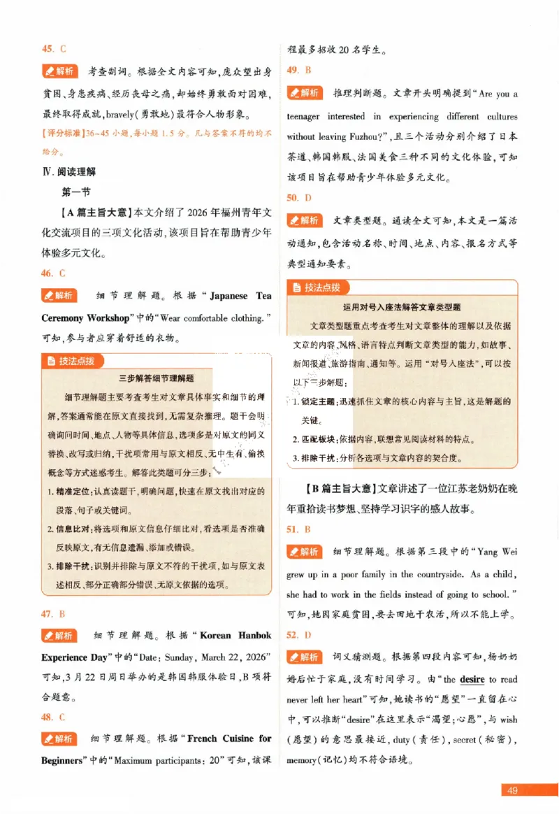 2026《福建中考&bull;载望考前预测解密卷》7科答案详解详析_2026中考押题卷合集_2026《载望中考&bull;预测解密卷》多地方版_2026《载望中考&bull;考前预测解密卷》福建7科