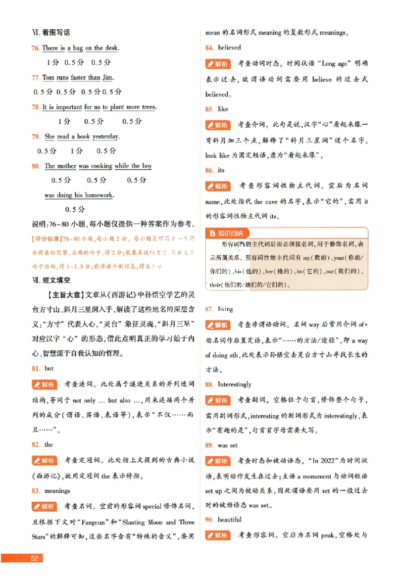 2026《福建中考&bull;载望考前预测解密卷》7科答案详解详析_2026中考押题卷合集_2026《载望中考&bull;预测解密卷》多地方版_2026《载望中考&bull;考前预测解密卷》福建7科