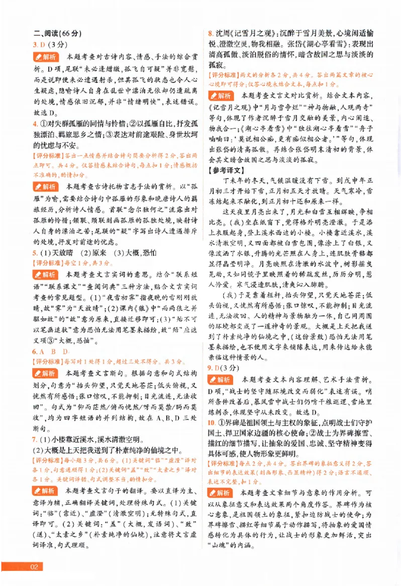 2026《福建中考&bull;载望考前预测解密卷》7科答案详解详析_2026中考押题卷合集_2026《载望中考&bull;预测解密卷》多地方版_2026《载望中考&bull;考前预测解密卷》福建7科