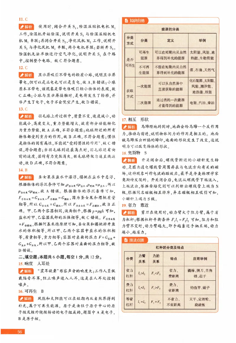 2026《福建中考&bull;载望考前预测解密卷》7科答案详解详析_2026中考押题卷合集_2026《载望中考&bull;预测解密卷》多地方版_2026《载望中考&bull;考前预测解密卷》福建7科