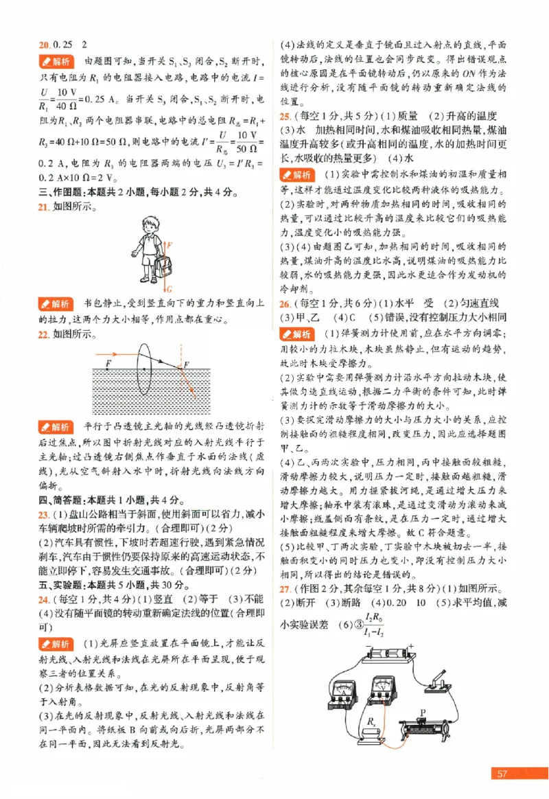 2026《福建中考&bull;载望考前预测解密卷》7科答案详解详析_2026中考押题卷合集_2026《载望中考&bull;预测解密卷》多地方版_2026《载望中考&bull;考前预测解密卷》福建7科