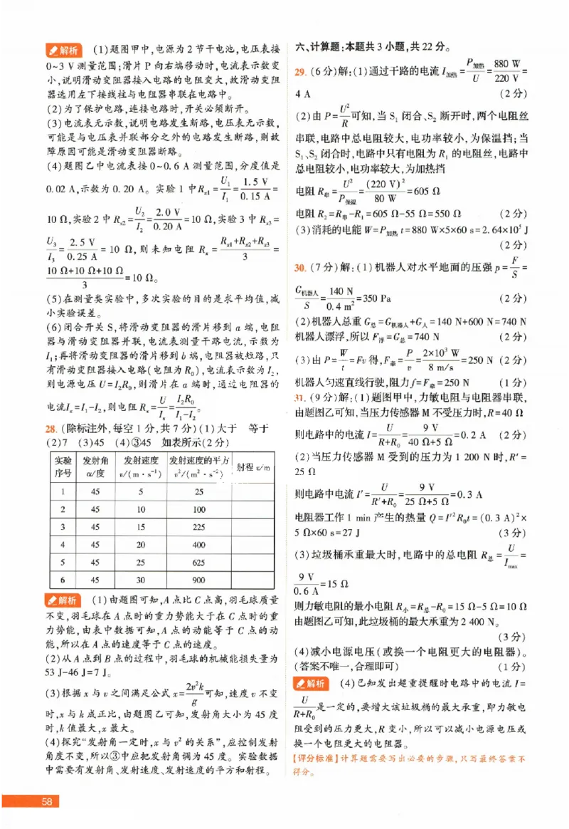 2026《福建中考&bull;载望考前预测解密卷》7科答案详解详析_2026中考押题卷合集_2026《载望中考&bull;预测解密卷》多地方版_2026《载望中考&bull;考前预测解密卷》福建7科