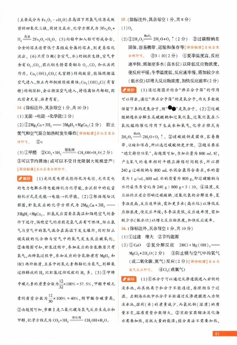 2026《福建中考&bull;载望考前预测解密卷》7科答案详解详析_2026中考押题卷合集_2026《载望中考&bull;预测解密卷》多地方版_2026《载望中考&bull;考前预测解密卷》福建7科
