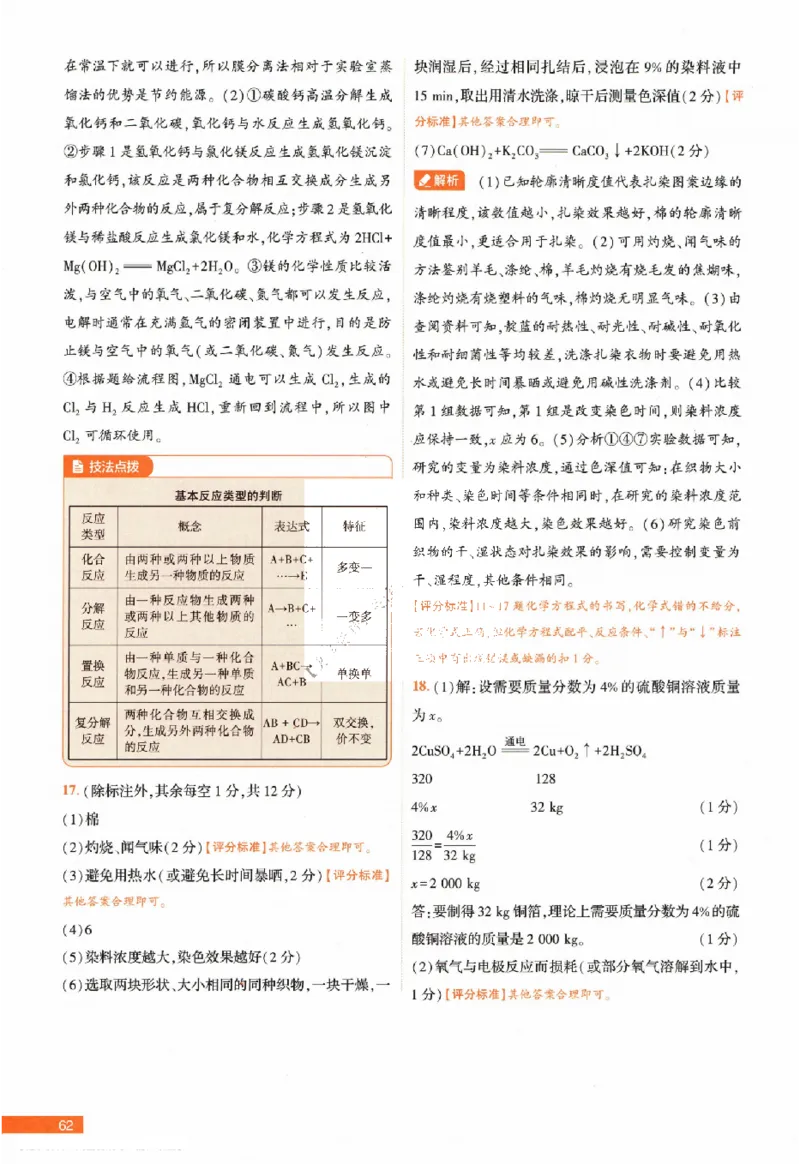 2026《福建中考&bull;载望考前预测解密卷》7科答案详解详析_2026中考押题卷合集_2026《载望中考&bull;预测解密卷》多地方版_2026《载望中考&bull;考前预测解密卷》福建7科