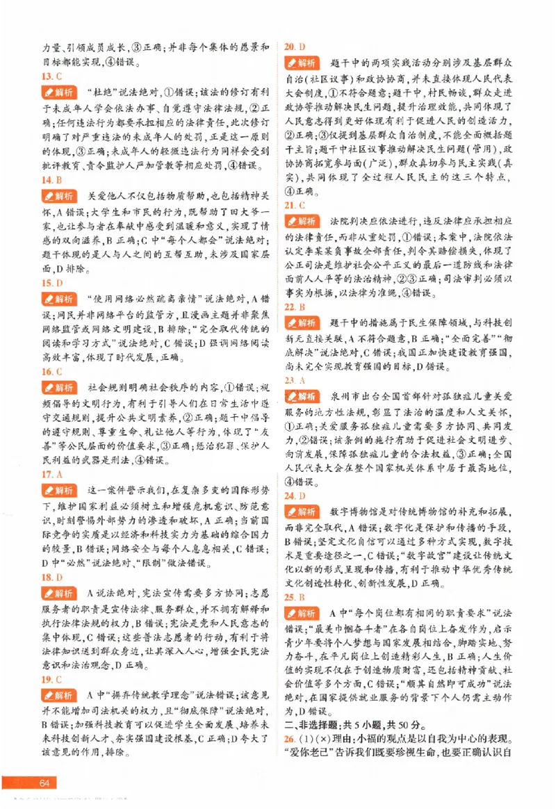 2026《福建中考&bull;载望考前预测解密卷》7科答案详解详析_2026中考押题卷合集_2026《载望中考&bull;预测解密卷》多地方版_2026《载望中考&bull;考前预测解密卷》福建7科