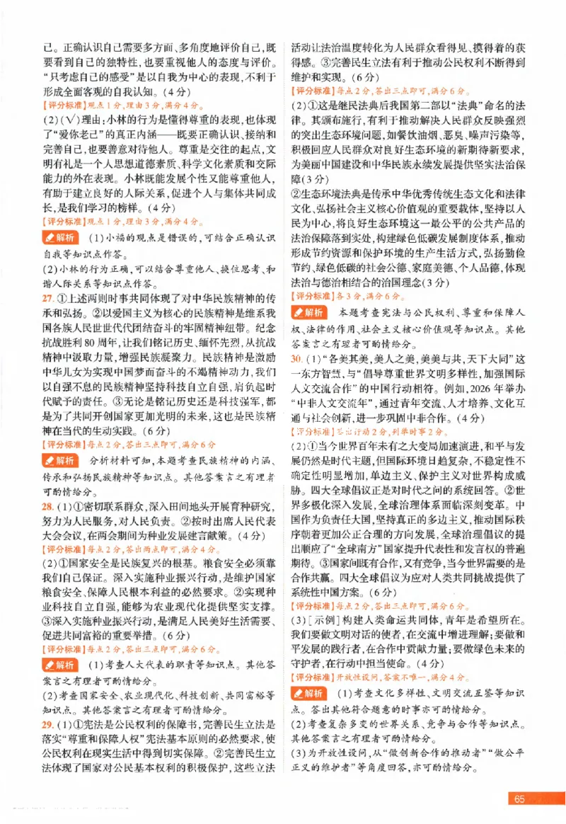 2026《福建中考&bull;载望考前预测解密卷》7科答案详解详析_2026中考押题卷合集_2026《载望中考&bull;预测解密卷》多地方版_2026《载望中考&bull;考前预测解密卷》福建7科