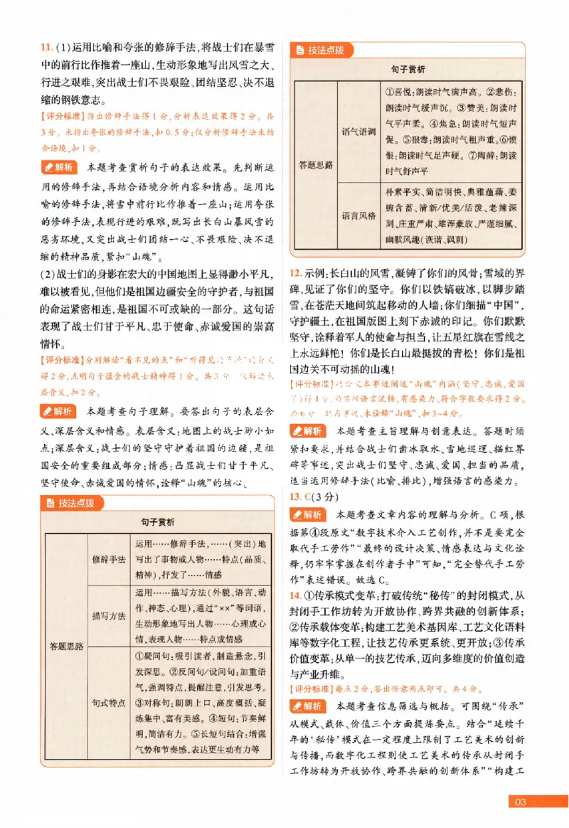 2026《福建中考&bull;载望考前预测解密卷》7科答案详解详析_2026中考押题卷合集_2026《载望中考&bull;预测解密卷》多地方版_2026《载望中考&bull;考前预测解密卷》福建7科
