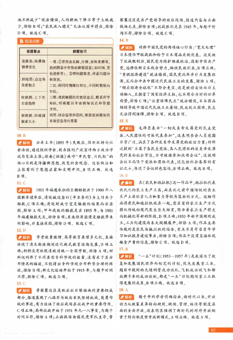 2026《福建中考&bull;载望考前预测解密卷》7科答案详解详析_2026中考押题卷合集_2026《载望中考&bull;预测解密卷》多地方版_2026《载望中考&bull;考前预测解密卷》福建7科