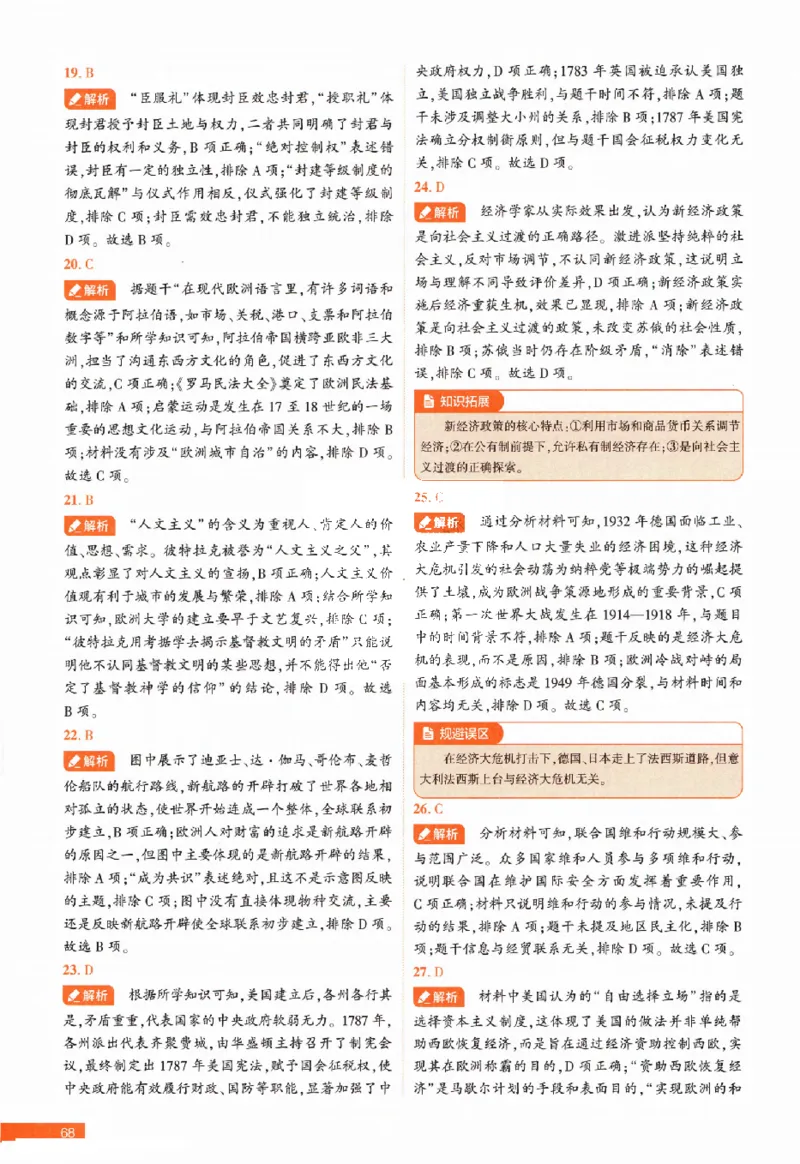2026《福建中考&bull;载望考前预测解密卷》7科答案详解详析_2026中考押题卷合集_2026《载望中考&bull;预测解密卷》多地方版_2026《载望中考&bull;考前预测解密卷》福建7科
