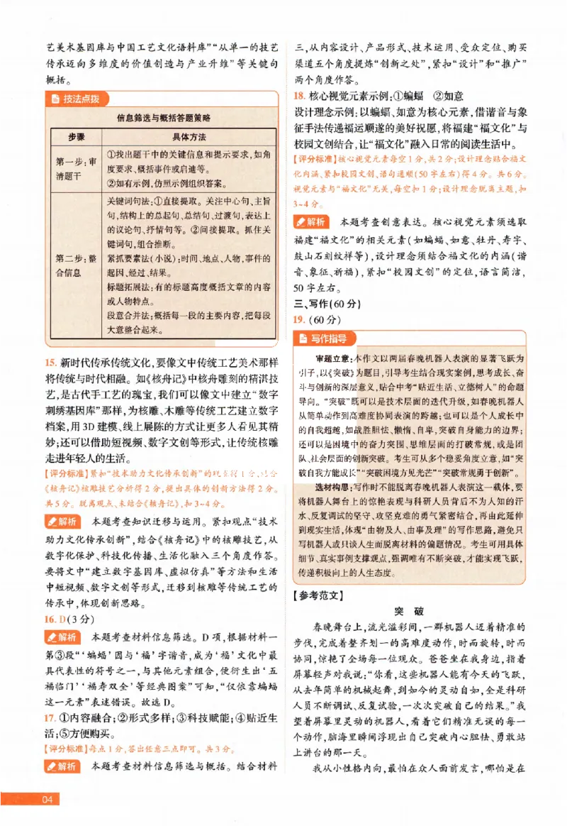 2026《福建中考&bull;载望考前预测解密卷》7科答案详解详析_2026中考押题卷合集_2026《载望中考&bull;预测解密卷》多地方版_2026《载望中考&bull;考前预测解密卷》福建7科