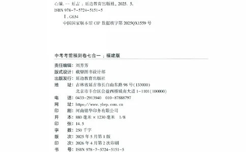 2026《福建中考&bull;载望考前预测解密卷》7科答案详解详析_2026中考押题卷合集_2026《载望中考&bull;预测解密卷》多地方版_2026《载望中考&bull;考前预测解密卷》福建7科