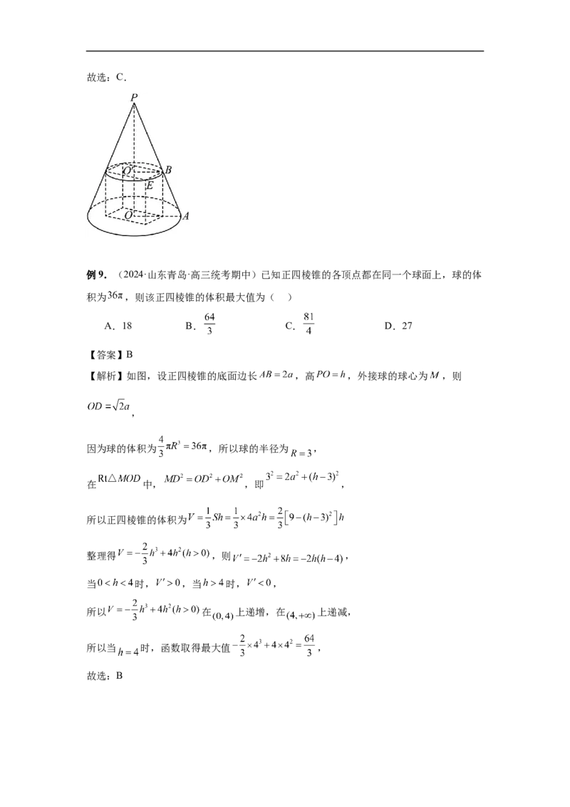 第46讲空间几何体的结构特征、表面积（教师版）_高中三年全科资料_高考数学《必刷5000题》2025版_2025高考数学必刷5000题（分章节WORD）